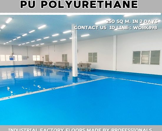 พื้นพียู PU Concrete พื้นโรงงานต้องใช้ : เรื่องง่ายที่คุณควรรู้